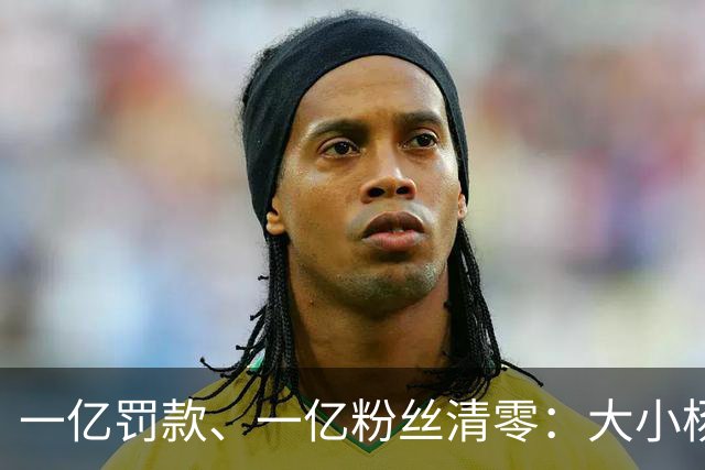 一亿罚款、一亿粉丝清零：大小杨哥回来，但直播间早就不等他们了