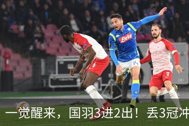 一觉醒来，国羽3进2出！丢3冠冲2金，混双或会师决赛，男单黑马创纪录