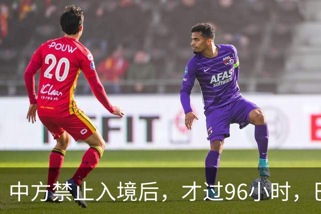中方禁止入境后，才过96小时，巴拉圭部长撂下2句话，口气很狂妄