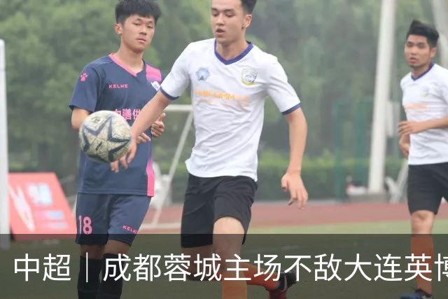 中超｜成都蓉城主场不敌大连英博，冠军悬念留到收官轮