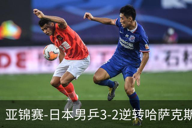 亚锦赛-日本男乒3-2逆转哈萨克斯坦进四强 张本智和独得两分