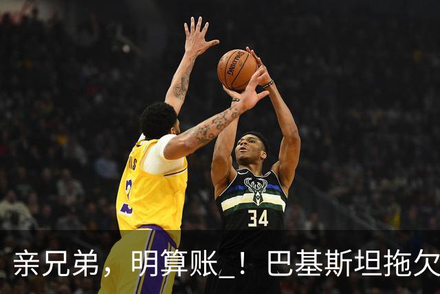亲兄弟，明算账 ！巴基斯坦拖欠电费4980亿卢比，中方拒绝免除罚