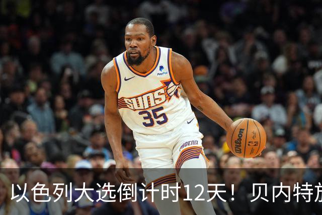 以色列大选倒计时12天！贝内特放出狠话：上台第1天就彻查内塔尼亚胡