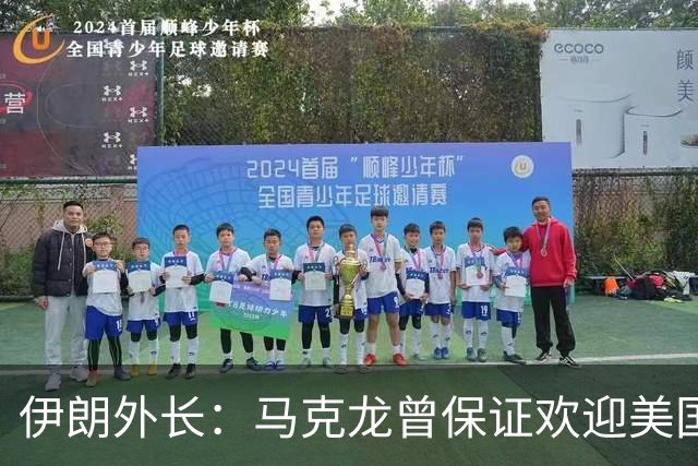 伊朗外长：马克龙曾保证欢迎美国对伊朗人的暴行，可谓“自食其果”