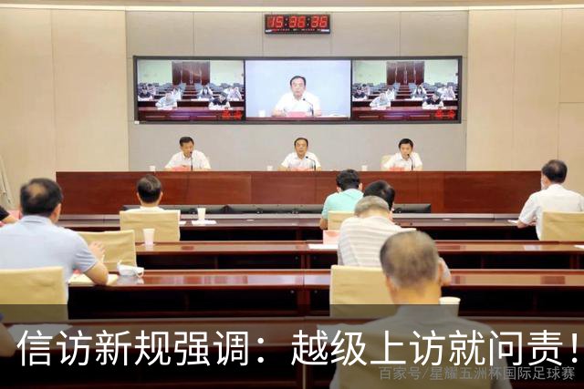 信访新规强调：越级上访就问责！可如果基层不受理，该到哪说理去