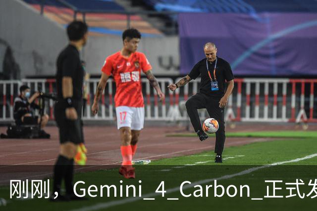 刚刚，Gemini 4 Carbon 正式发布，哈基米重回世界第一