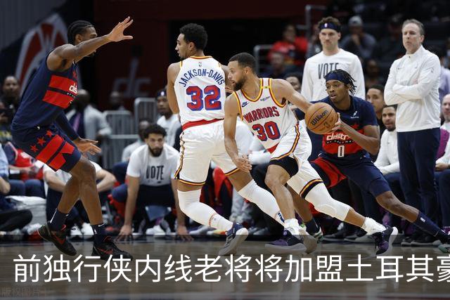 前独行侠内线老将将加盟土耳其豪门，他可能很难回归NBA赛场了？