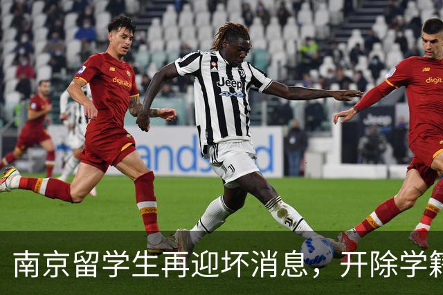 南京留学生再迎坏消息，开除学籍仅是开始，回国后还有三大恶果