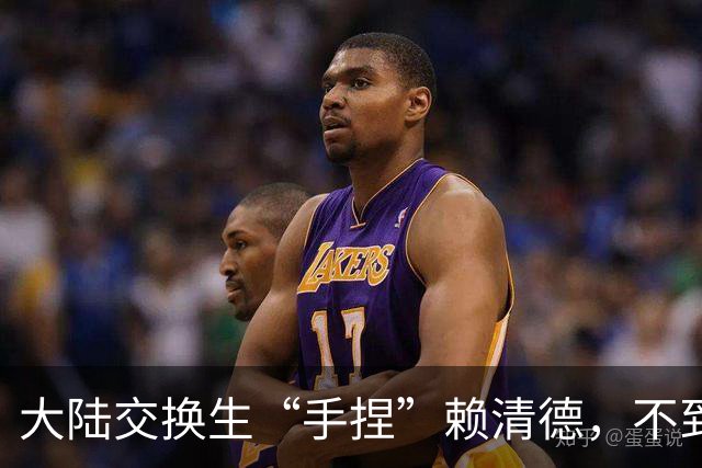 大陆交换生“手捏”赖清德，不到48小时被“驱逐”，引发两岸共愤