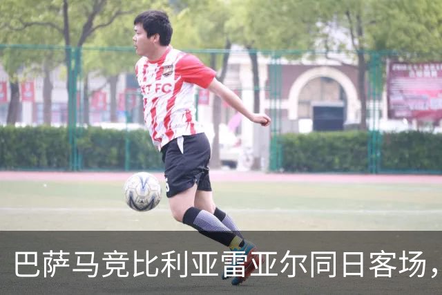 巴萨马竞比利亚雷亚尔同日客场，弗利克对决欧洲冠军