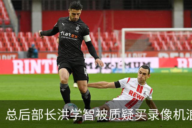 总后部长洪学智被质疑买录像机浪费，杨尚昆愤怒指责：先看看基层情况吧！