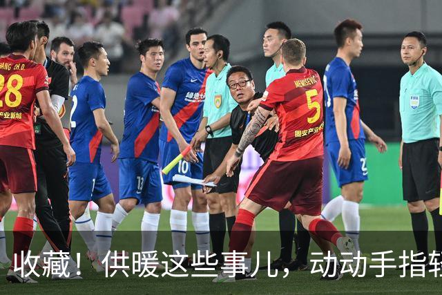 收藏！供暖这些事儿，动动手指轻松办
