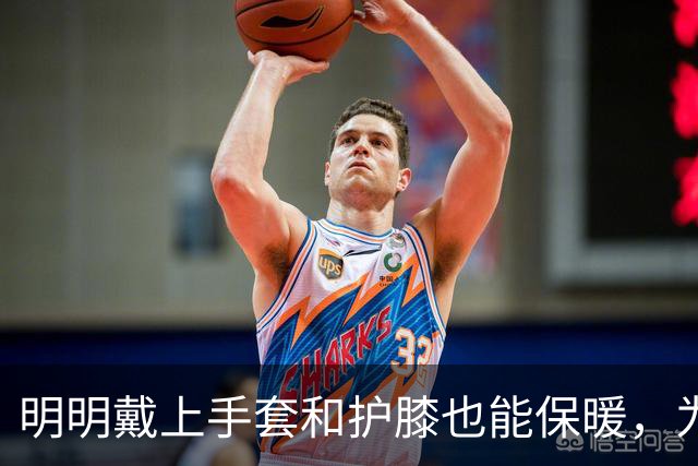 明明戴上手套和护膝也能保暖，为何骑电动车的人偏爱挡风被？
