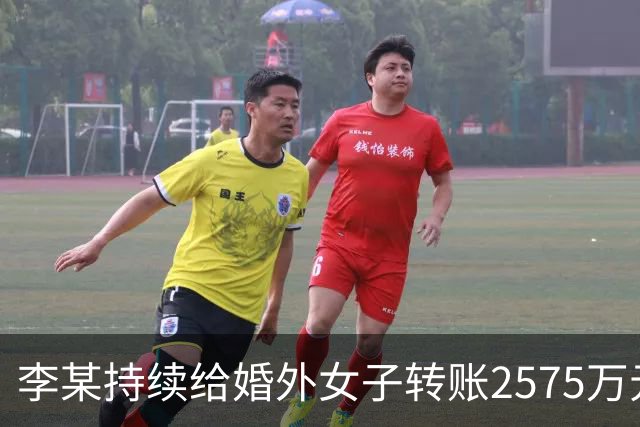 李某持续给婚外女子转账2575万元，女方反向转账2258万元，妻子：擅自赠与，要求返还，法院裁定；女子100天内零违章抽中1吨汽油｜三农早餐