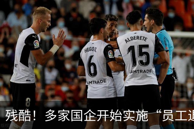 残酷！多家国企开始实施“员工退出”，5类员工或“卷铺盖走人”