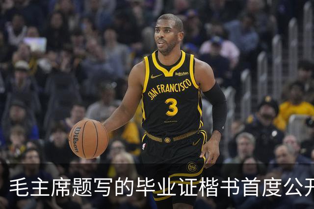 毛主席题写的毕业证楷书首度公开！欹正相依堪称典范，为何千年书史独推《兰亭序》尽善尽美？