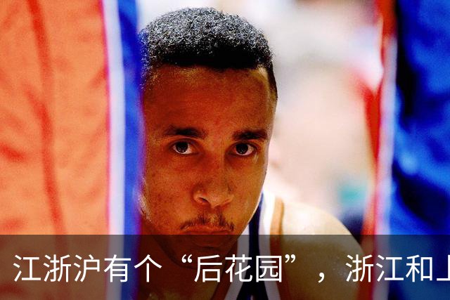 江浙沪有个“后花园”，浙江和上海过去都只要1h左右，好适合躺平2天
