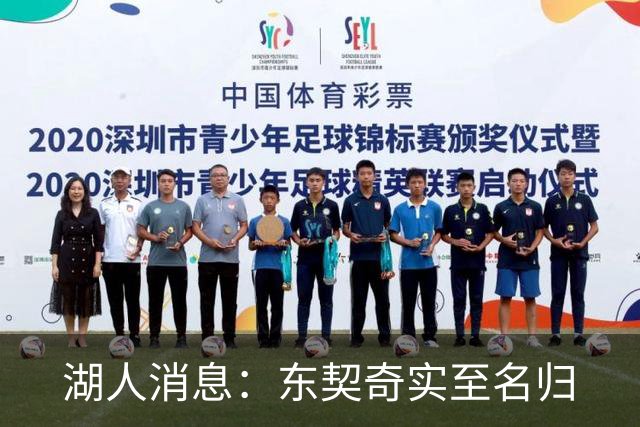 湖人消息：东契奇实至名归