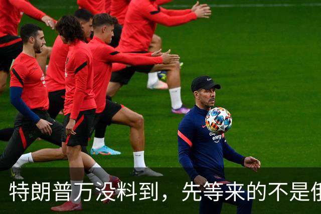 特朗普万没料到，先等来的不是俄油供应，而是背叛