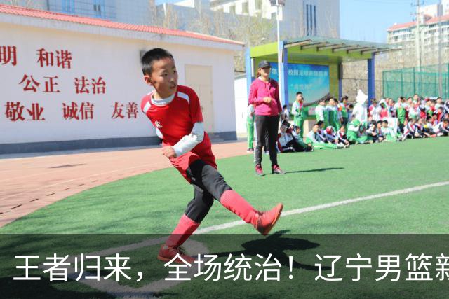 王者归来，全场统治！辽宁男篮新赛季，实力空前，直指CBA总冠军