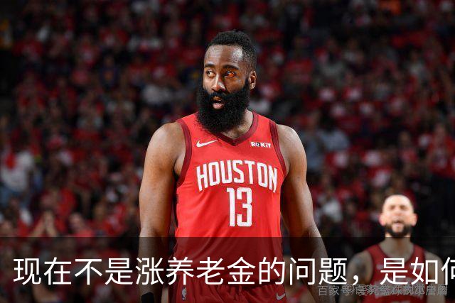 现在不是涨养老金的问题，是如何解决10年过渡期遗留的不公平问题