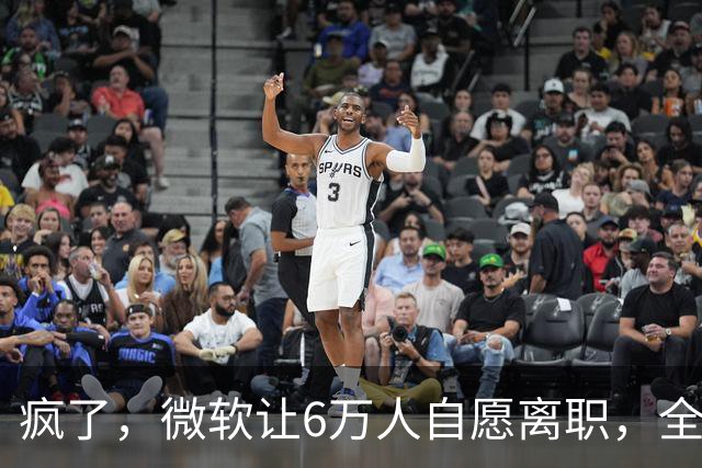 疯了，微软让6万人自愿离职，全球大裁员时代来临。