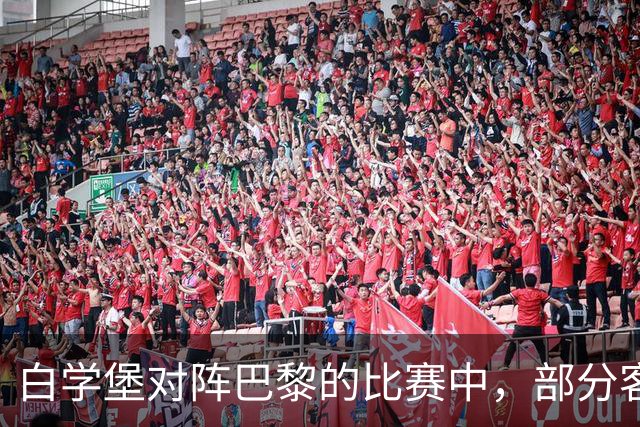 白学堡对阵巴黎的比赛中，部分客队球迷在看台上举起了黄背心