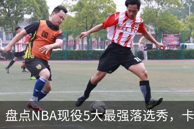 盘点NBA现役5大最强落选秀，卡鲁索上榜，里夫斯领衔
