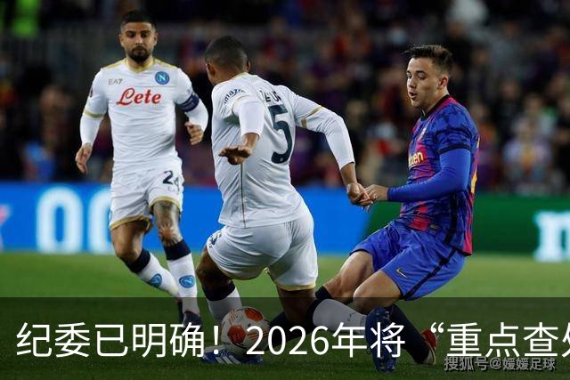 纪委已明确！2026年将“重点查处”4类人群，一个都别想跑！
