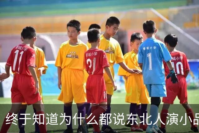 终于知道为什么都说东北人演小品不需要写稿了！评论区笑疯了哈哈