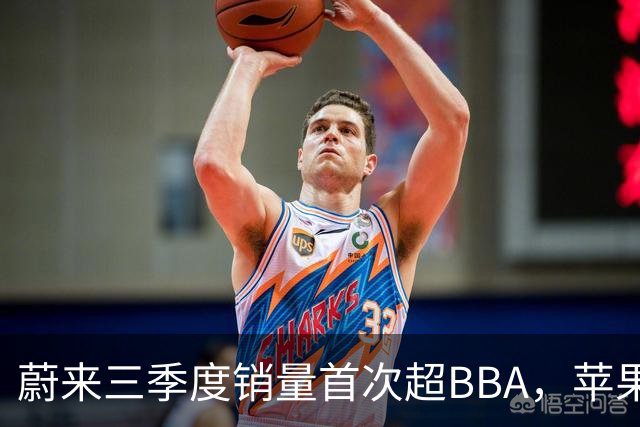 蔚来三季度销量首次超BBA，苹果机械臂HomeView曝光