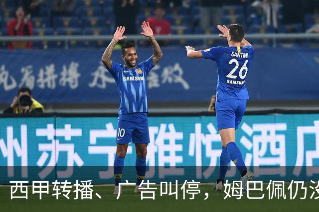 西甲转播、广告叫停，姆巴佩仍没道歉，西甲、法国队会处罚他吗？
