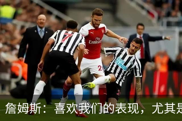 詹姆斯：喜欢我们的表现，尤其是防守端