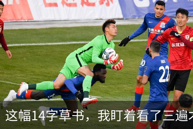 这幅14字草书，我盯着看了三遍才读出7个！您若能一眼认全，功底绝对在我之上——可为什么临帖时字字分明，一到创作作品就"两眼一抹黑"？
