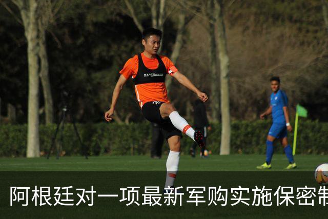 阿根廷对一项最新军购实施保密制度