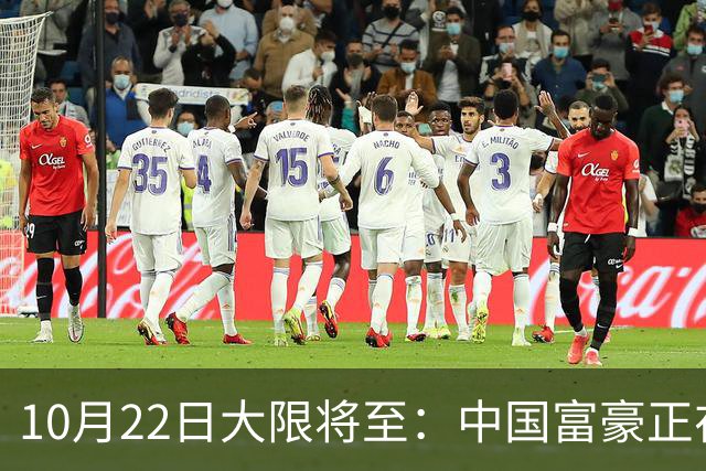 10月22日大限将至：中国富豪正在“割肉”补税