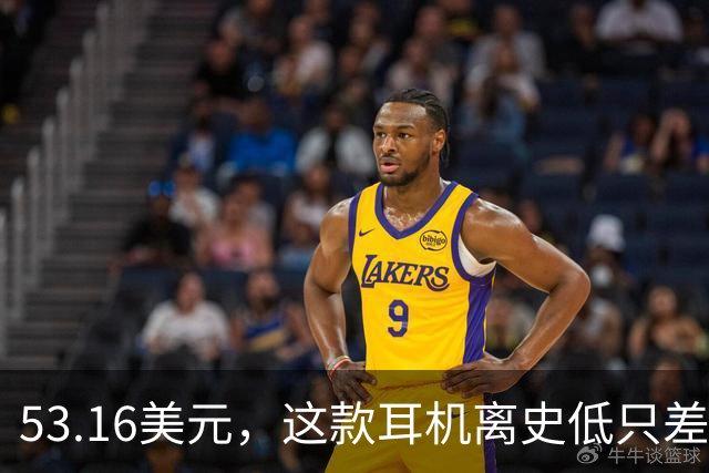 53.16美元，这款耳机离史低只差几块钱